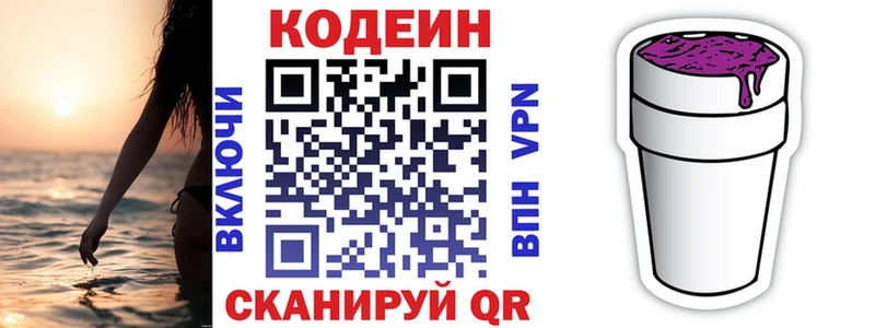 наркошоп  Змеиногорск  Кодеиновый сироп Lean напиток Lean (лин) 